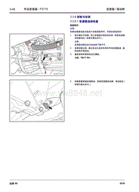 2016年吉利远景X6手动变速器 3.3.8 拆卸与安装