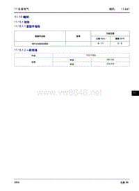 2016年吉利远景X6车身电气 11.15喇叭