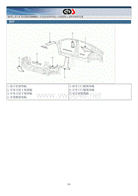 2015年起亚K4 G1.6 TCI GDI-GAMM原厂维修手册 车身之内部装饰