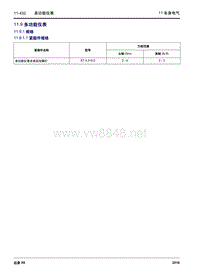 2016年吉利远景X6车身电气 11.09 多功能仪表