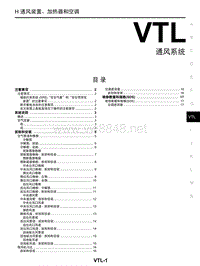 2017年东风日产启辰T90维修手册 25通风系统