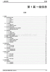 2016年众泰E200 1.0-目录