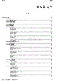 2016年众泰E200维修手册 5.0-目录