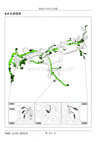 2016年众泰T600运动版维修手册 6.04 仪表线束