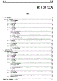 2016年众泰E200维修手册 2.0-目录