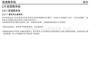 2016年众泰E200维修手册 2.6-变速箱系统