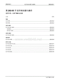 2016年众泰T600运动版维修手册 202-03 驻车制动器与操纵