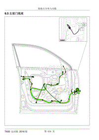 2016年众泰T600运动版维修手册 6.05 左前门线束
