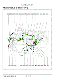 2016年众泰T600运动版维修手册 2.5 发动机舱线束1.5T