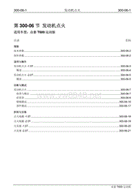 2016年众泰T600运动版维修手册 300-06 发动机点火