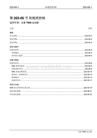 2016年众泰T600运动版维修手册 202-06 防抱死控制