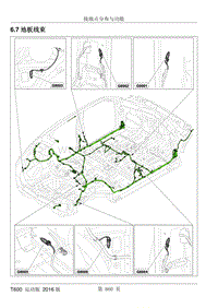 2016年众泰T600运动版维修手册 6.07 地板线束