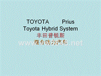 TOYOTA混合动力汽车________Prius