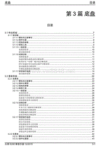 2016年众泰E200维修手册 3.0-目录