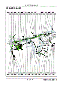 2016年众泰T600运动版维修手册 2.7 仪表板线束1.5T