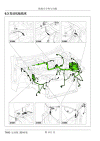2016年众泰T600运动版维修手册 6.03 发动机舱线束