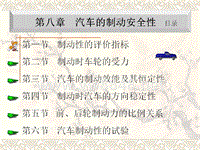 9第八章 汽车的制动安全性