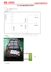 比亚迪唐电动车 DL附件3：动力电池包漏电检测作业指导书