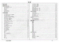 2016年众泰E200电路图 00-目录