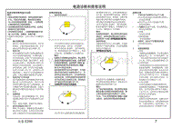 2016年众泰E200电路图 03-电路诊断和维修说明