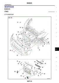 2017年日产GTR外饰 04-拆卸和安装