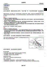 2017年东风日产奇骏发动机维修手册 QR25DE发动机结构