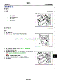 2017年日产GTR电源和接地 07-拆卸和安装