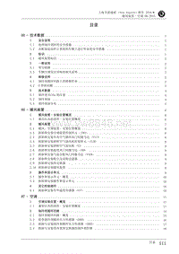 2015年斯柯达速派 暖风装置和空调00 - 目录