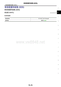 2017年日产GTR燃油系统 05-维修数据和规格 (SDS)