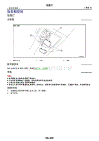 2017年日产GTR车内照明控制 09-拆卸和安装