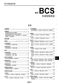 2017年东风日产奇骏 车身控制