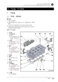 2015年斯柯达速派 1.8TSI_2.0TSI发动机15 - 气缸盖、气门机构