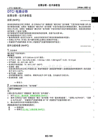 2017年日产GTR发动机控制 04-DTC电路诊断