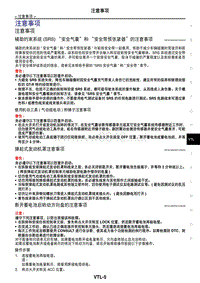 2017年日产GTR通风系统 02-注意事项