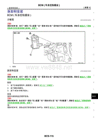 2017年日产GTR车身控制系统 09-拆卸和安装