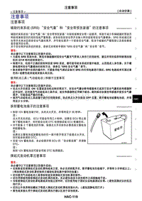 2017年日产GTR空调控制系统 07-注意事项