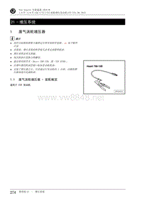 2015年斯柯达速派 1.8TSI_2.0TSI发动机21 - 增压系统