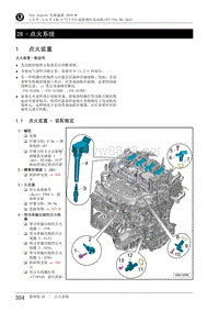2015年斯柯达速派 1.8TSI_2.0TSI发动机28 - 点火系统