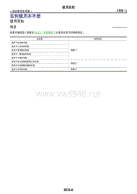 2017年日产GTR车身控制系统 01-如何使用本手册