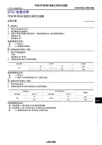 2017年日产GTR的CAN系统 14-CAN 系统 (类型 506)