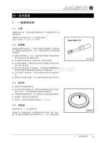 2015年斯柯达速派 7挡双离合变速箱0DE01 - 技术数据