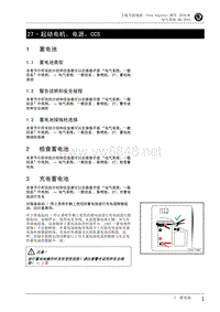 2015年斯柯达速派 电气系统27 - 起动电机，电源，CCS