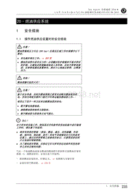 2015年斯柯达速派 1.8TSI_2.0TSI发动机20 - 燃油供应系统