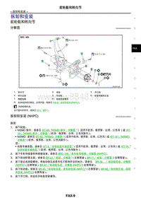 2017年日产GTR前桥 05-拆卸和安装