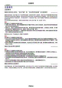 2017年日产GTR电源插座 02-注意事项