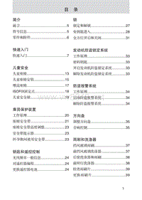 2015款长安福特福克斯用户手册