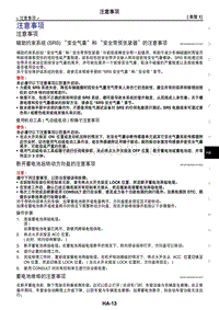 2017年日产GTR加热和空调 05-注意事项