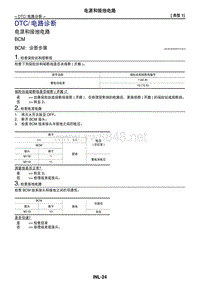 2017年日产GTR车内照明控制 04-DTC电路诊断