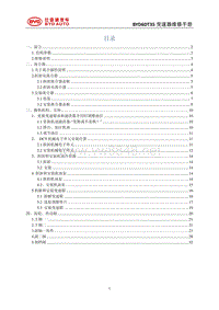 2016款比亚迪宋-6DT35维修手册-15911