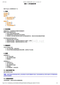 2015年东风标致308S维修手册 01-显示系统